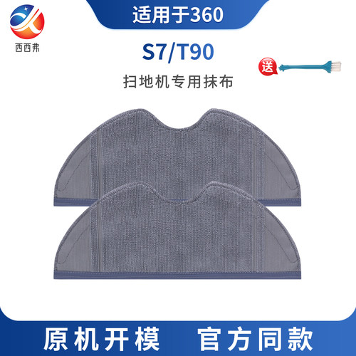 适配360扫地机器人配件 S7 T90水箱专用加厚抹布拖布清洁布擦地布