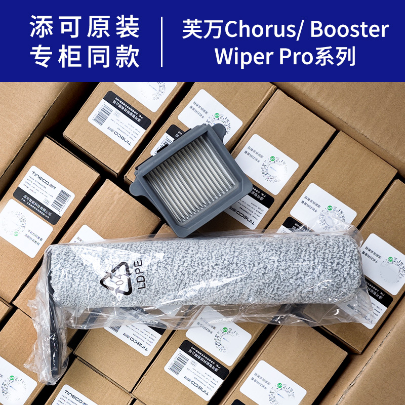 wiper滚刷配件耗材booster洗地机