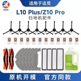 适配追觅扫地机配件L10plus/D10PLUS滚刷滤芯拖抹布Z10pro集尘袋