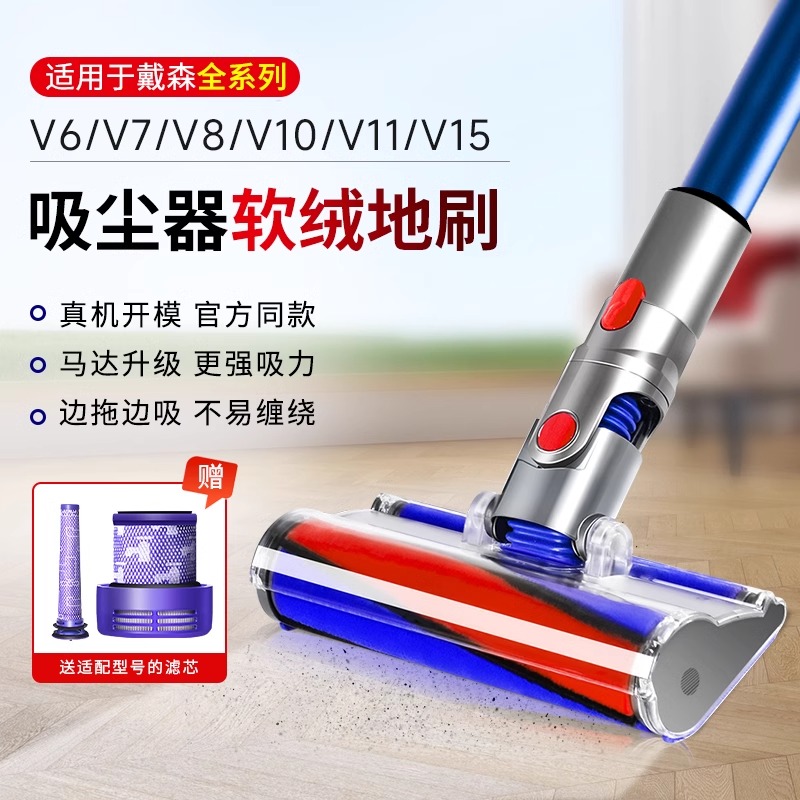 适用戴森吸尘器配件吸头软绒地刷V6 V7 V8 V10 V11 V15电动slim