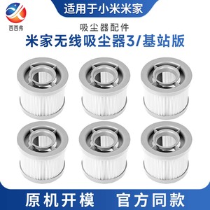 适配于米家无线吸尘器3/基站版配件后置滤芯智能集尘滤棉专用滤网