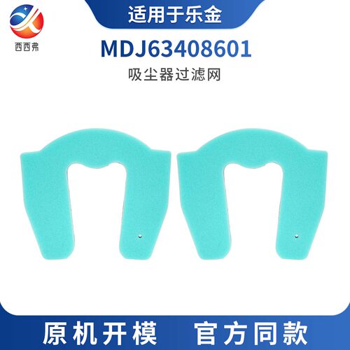 适配于LG乐金吸尘器过滤网MDJ63408601配件过滤海帕过滤棉耗材