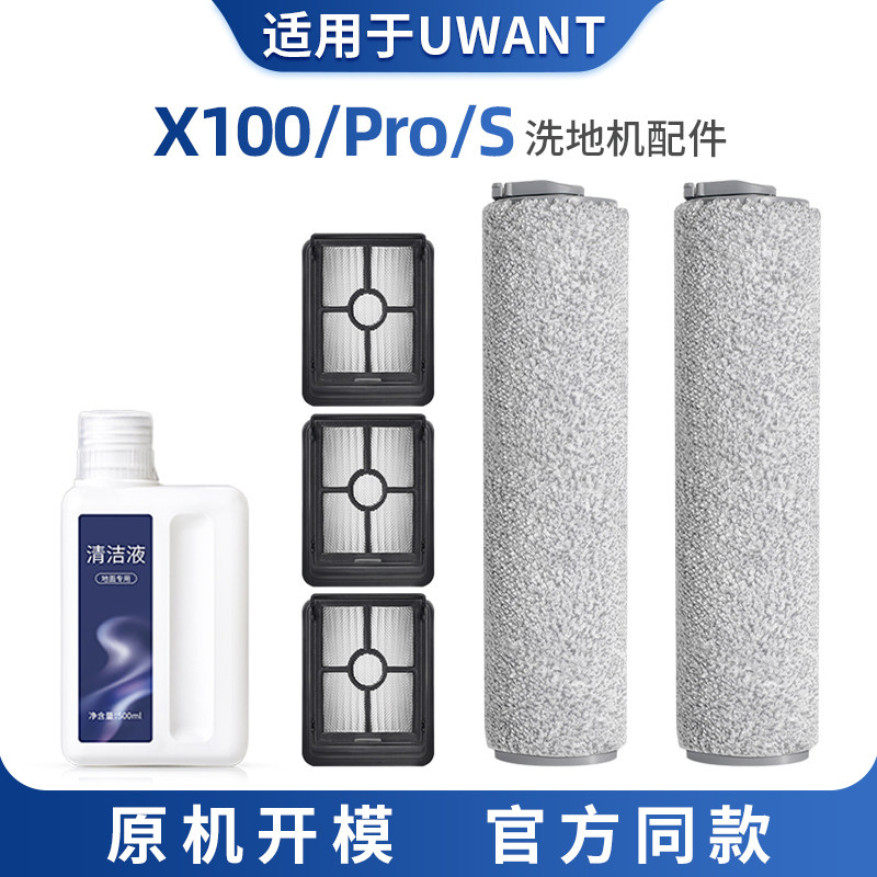 适配UWANT友望洗地机X100S配件X100Pro滚刷主刷滤网滤芯清洁液剂图片