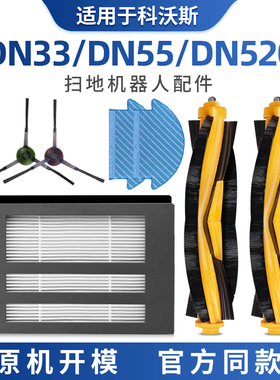 适用于科沃斯DN33滚刷盖板配件扫地机dn55 dn520滤芯dn36拖布抹布