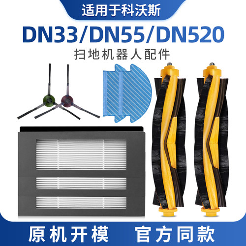 【DN33/55/520】系列专用配件