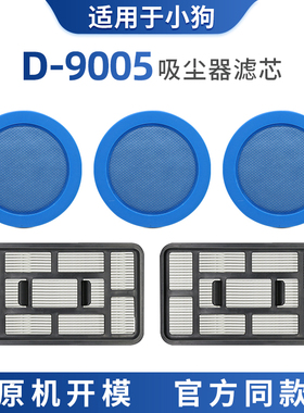 适配小狗吸尘器配件大全D-9005进风口滤网过滤芯海帕HEPA微织棉