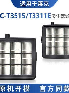 适用于LEXY莱克吸尘器配件VC-T3515/T3311E滤网海帕T51滤芯耗材