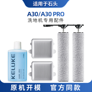 适配石头A30洗地机配件拖布抹布集尘袋滚刷清洁液耗材滤芯可水洗