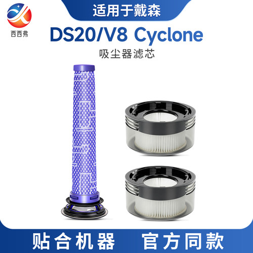 适配于戴森吸尘器滤芯DS20/V8 Cyclone配件新款后置滤芯过滤芯