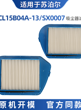 适用于苏泊尔真空吸尘器XCL15B04A-13/S配件过滤网滤芯滤海棉耗材