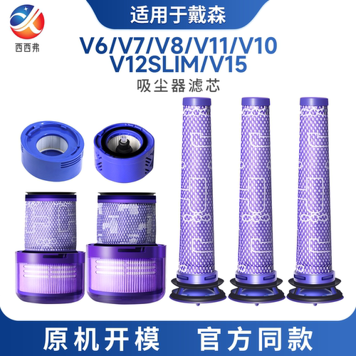 适用于戴森吸尘器滤芯配件V6 V8 V10 V11过滤网V7前置V12后置专用