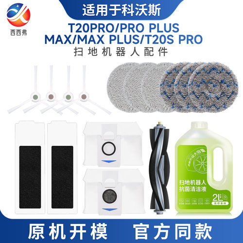 【T20】系列扫地机专用配件耗材