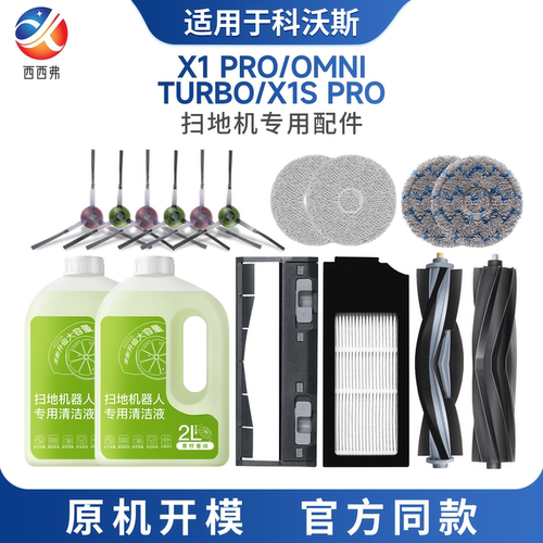 适用科沃斯扫地机器人X1配件大全耗材抹布清洁液剂滤芯集尘袋omni