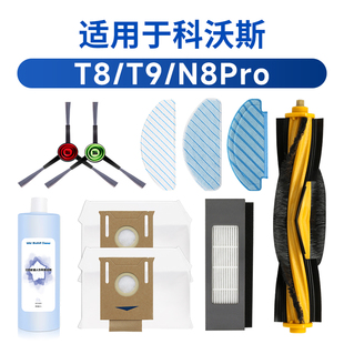 适配科沃斯T8滚主刷扫地机器人T9专用配件DX55耗材清洁液边刷抹布