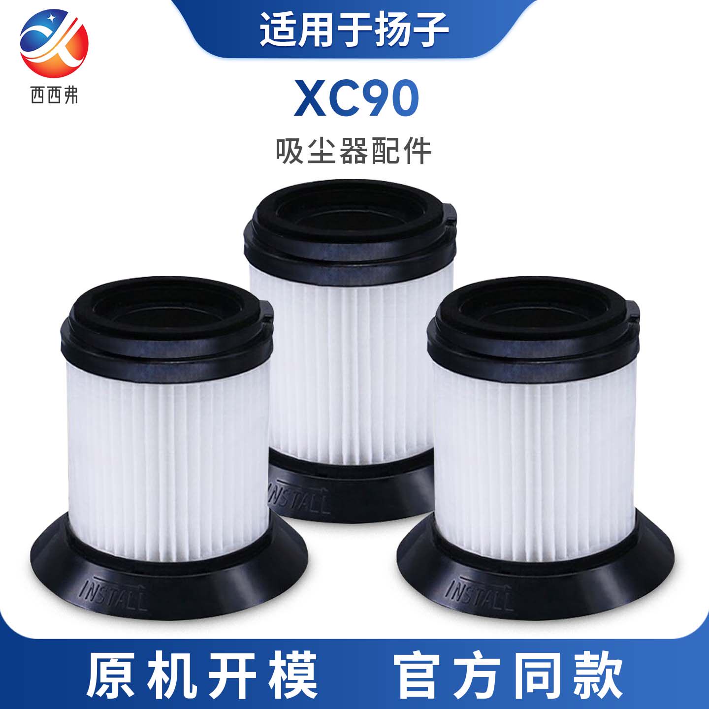 适配于扬子XC90吸尘器配件通用含网滤芯过滤网海帕滤芯组件图片