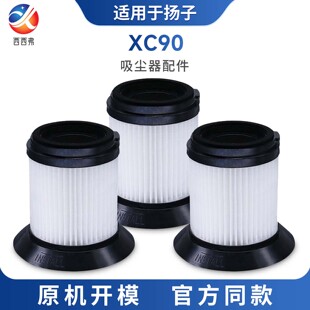 适配于扬子XC90吸尘器配件通用含网滤芯过滤网海帕滤芯组件