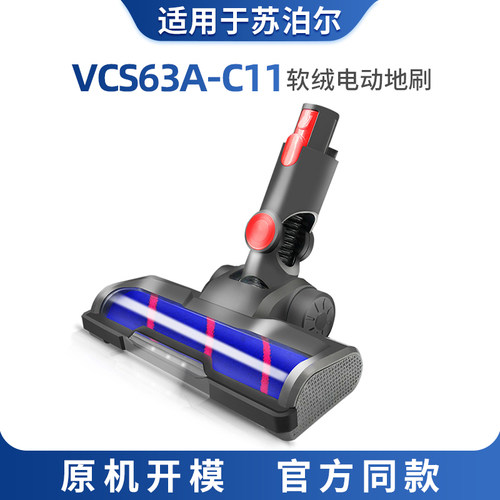适配苏泊尔吸尘器配件VCS63A- C11软绒电动刷头防缠绕木地板地刷