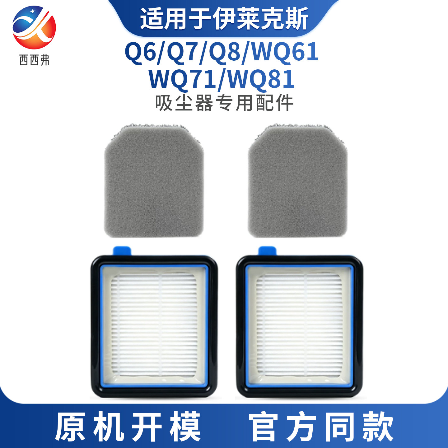 适配伊莱克斯Q6 吸尘器滤芯 Q7 Q8 WQ61 WQ71 WQ81 海帕滤网配件