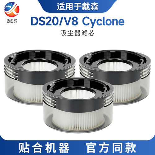适配于戴森吸尘器滤芯DS20/V8 Cyclone配件新款后置滤芯过滤芯