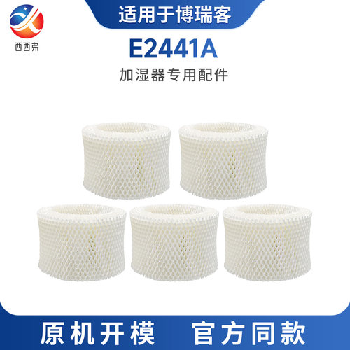 适用于博瑞客EBONECO2441加湿器过滤网蒸发芯加湿滤芯A7018过滤芯