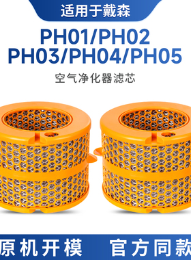 适配于戴森空气净化器滤芯PH01/PH02/PH03/PH04/PH05配件过滤耗材