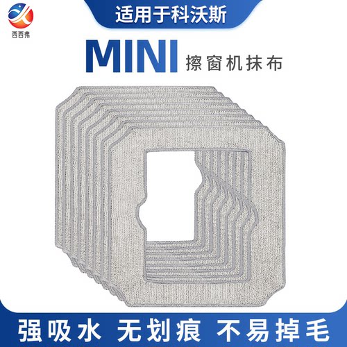 适用于科沃斯窗宝mini抹布配件擦窗机器人耗材专用拖布清洁液洗剂