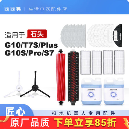 适配石头T7S扫地机器人配件PLUS抹布G10SPRO地布S7过滤网滤芯边刷