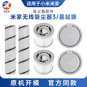 适配于米家无线吸尘器3/基站版配件滚刷滤芯智能集尘吸尘器配件