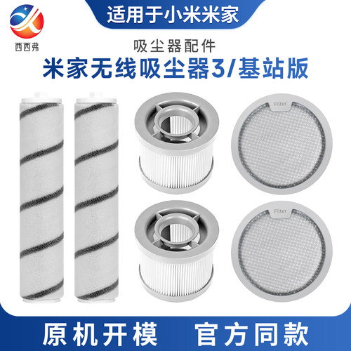 适配于米家无线吸尘器3/基站版配件滚刷滤芯智能集尘吸尘器配件