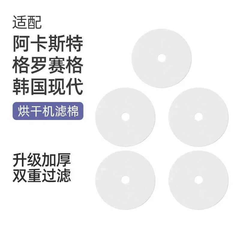 适用于韩国现代家用烘干机阿卡斯特滤棉干衣机过滤网配件格罗赛格