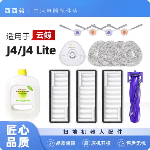 【J4】扫地机专用配件耗材