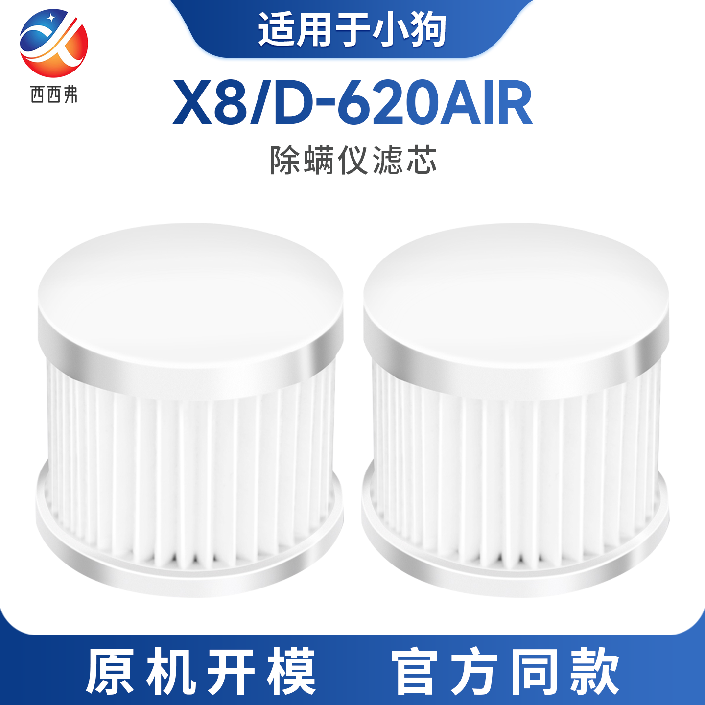 配小狗除螨仪配件X8/D-620Air滤芯过滤网精钢网罩过滤棉图片