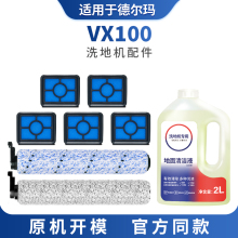 适用于德尔玛VX100洗地机配件滚主刷滤芯过滤网地面清洁液清洁剂