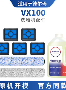 适配德尔玛洗地机配件