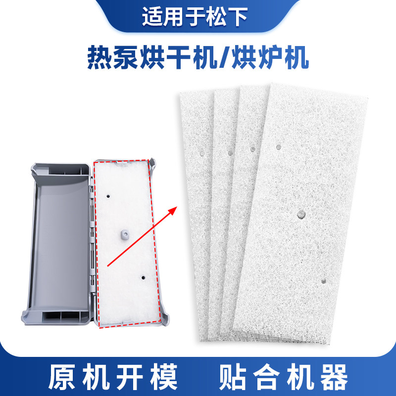 适配松下烘干机配件滤网棉除湿过滤棉出风口干衣机海绵高端白月光