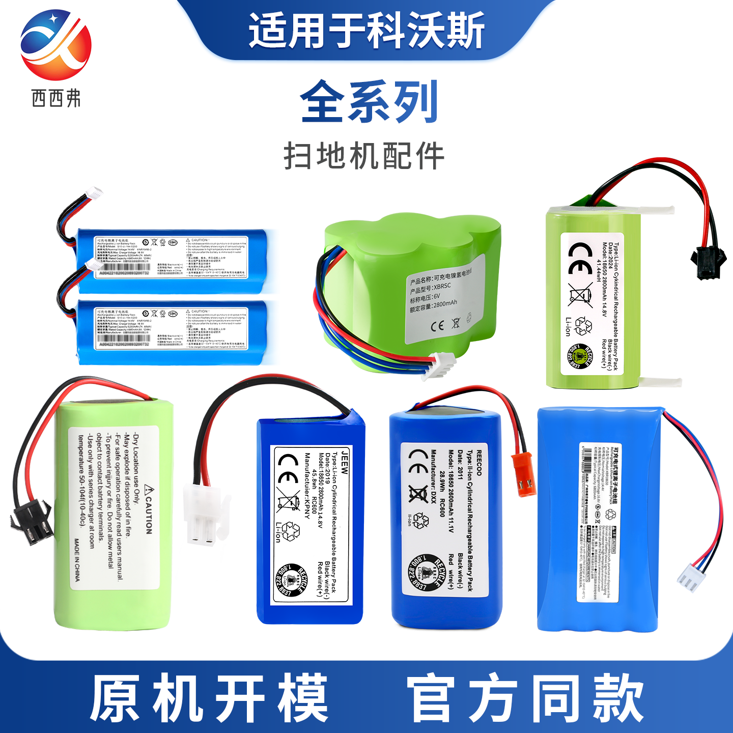 适配于科沃斯扫地机全系列电池CEN330/250魔镜ECO/X1/X2/X5/CR631