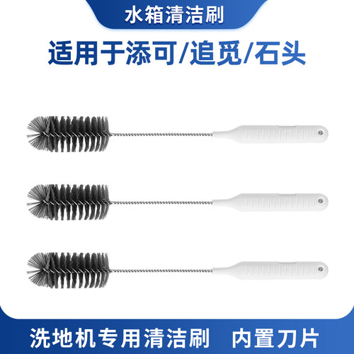 适用添可追觅必胜美的洗地机清洁刷清理毛刷清洗污水箱清水箱配件
