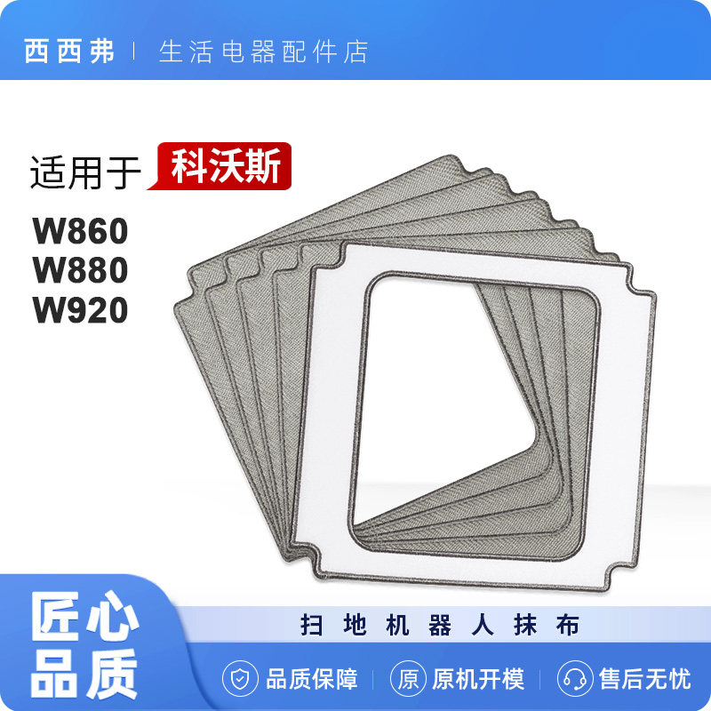 适用科沃斯窗宝W920抹布擦窗机器人配件w880玻璃w860清洁布锂电池