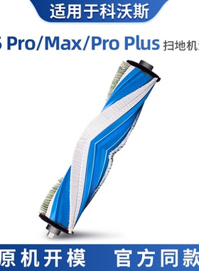 适用于科沃斯X5pro滚刷主刷罩盖板配件扫地机器人max耗材proplus