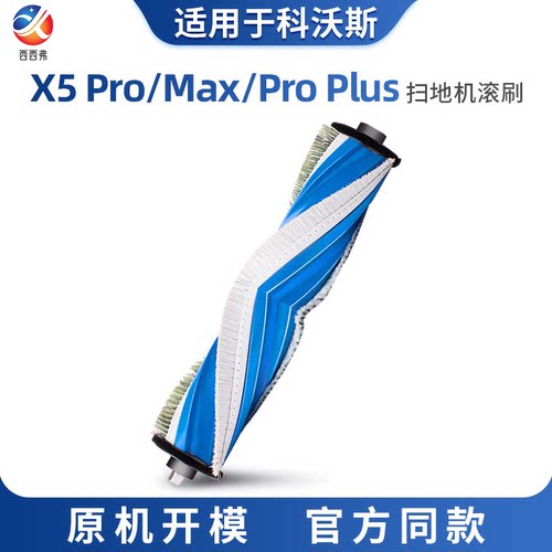 适用于科沃斯X5pro滚刷主刷罩盖板配件扫地机器人max耗材proplus