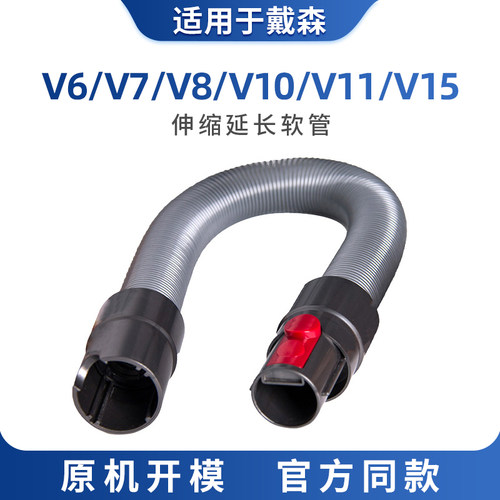 适用于Dyson戴森吸尘器配件V7/V8/V10/V11延长伸缩软管管子吸头