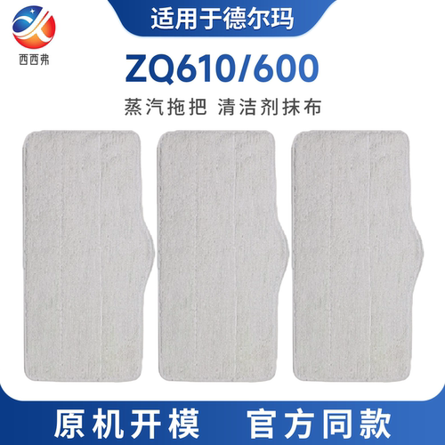 配德尔玛蒸汽拖把清洁机配件ZQ610/ZQ600/ZQ100拖布擦地布替换布