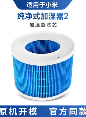 适配于小米米家纯净式智能加湿器2/CJSJSQ01XY加湿器滤芯无雾