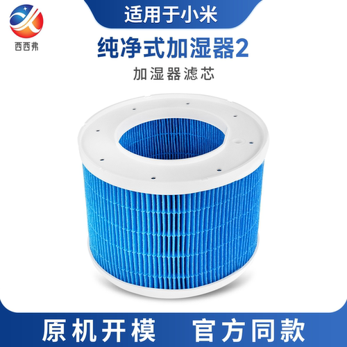适配于小米米家纯净式智能加湿器2/CJSJSQ01XY加湿器滤芯无雾
