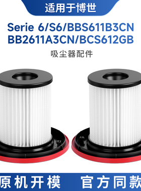 适配于博世吸尘器滤芯Serie 6/S6/BBS611B3CNBB2611A3CN/BCS612GB