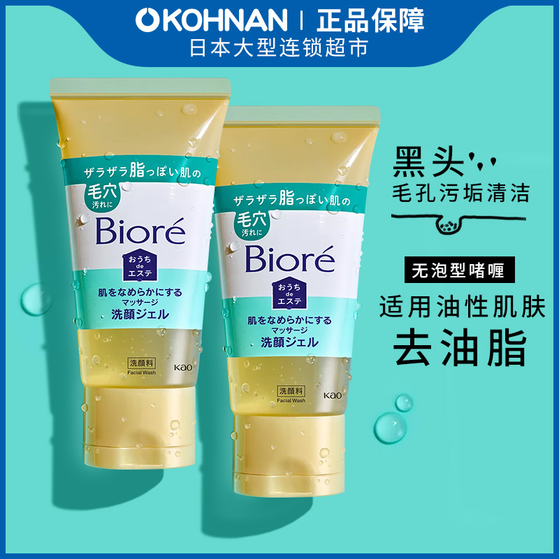 碧柔 Biore 无泡沫 洁面啫喱 150g*2 清洁毛孔 去黑头 油性肌肤用