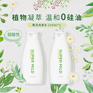 植物洗发水220ml 2025新版 MILD SUPER 惠润