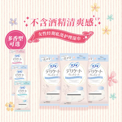 苏菲经期私处护理湿巾