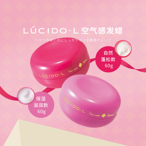俪诗朵LUCIDO-L发蜡发泥60g