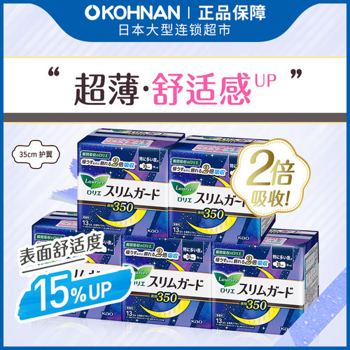 花王日本超薄瞬吸夜用卫生巾